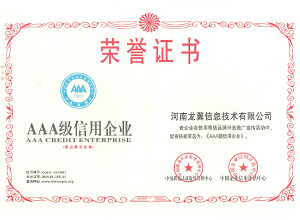 AAA級信用企業榮譽證書(shū)